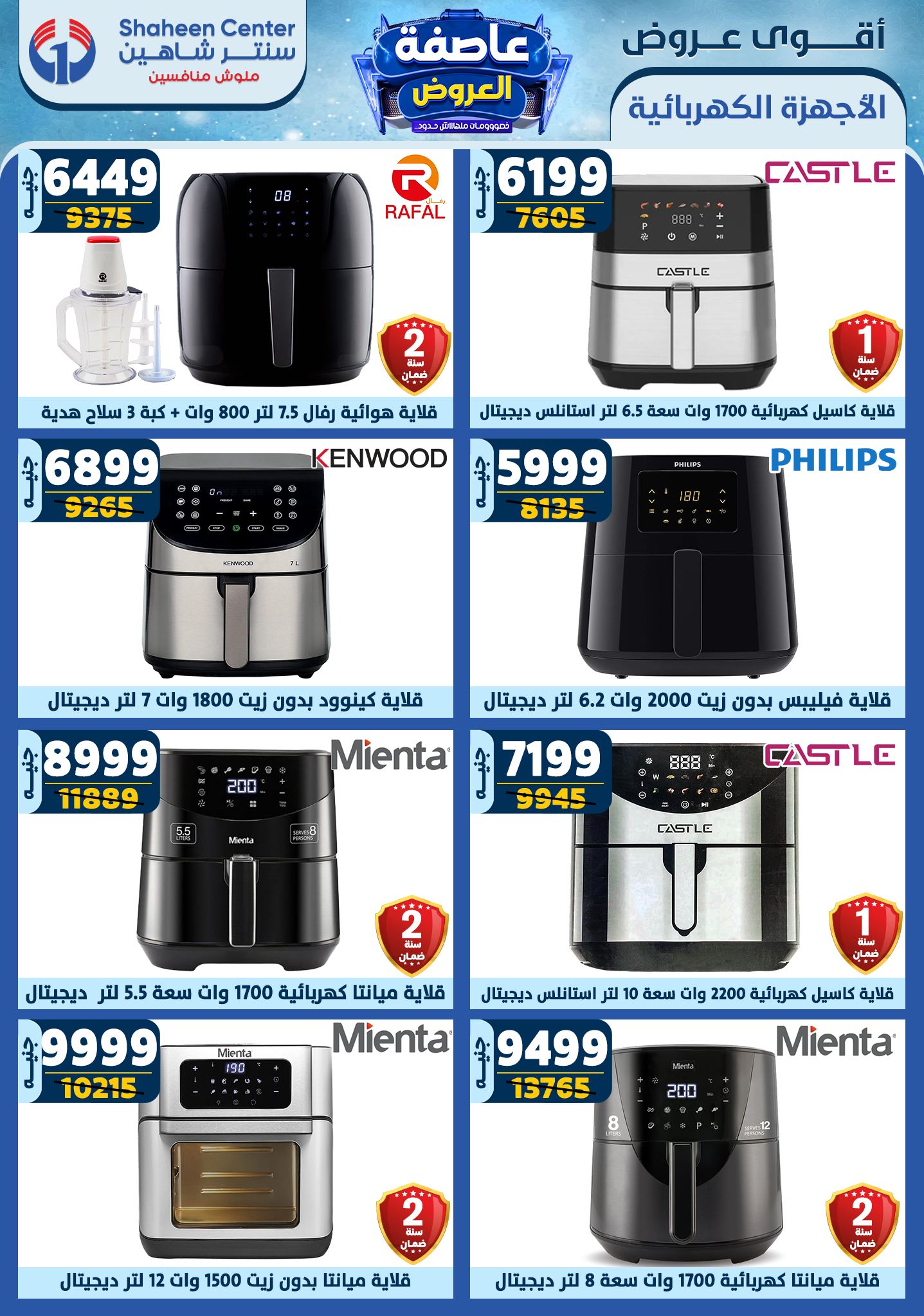 shaheen-center offers from 6feb to 12feb 2025 عروض سنتر شاهين من 6 فبراير حتى 12 فبراير 2025 صفحة رقم 88